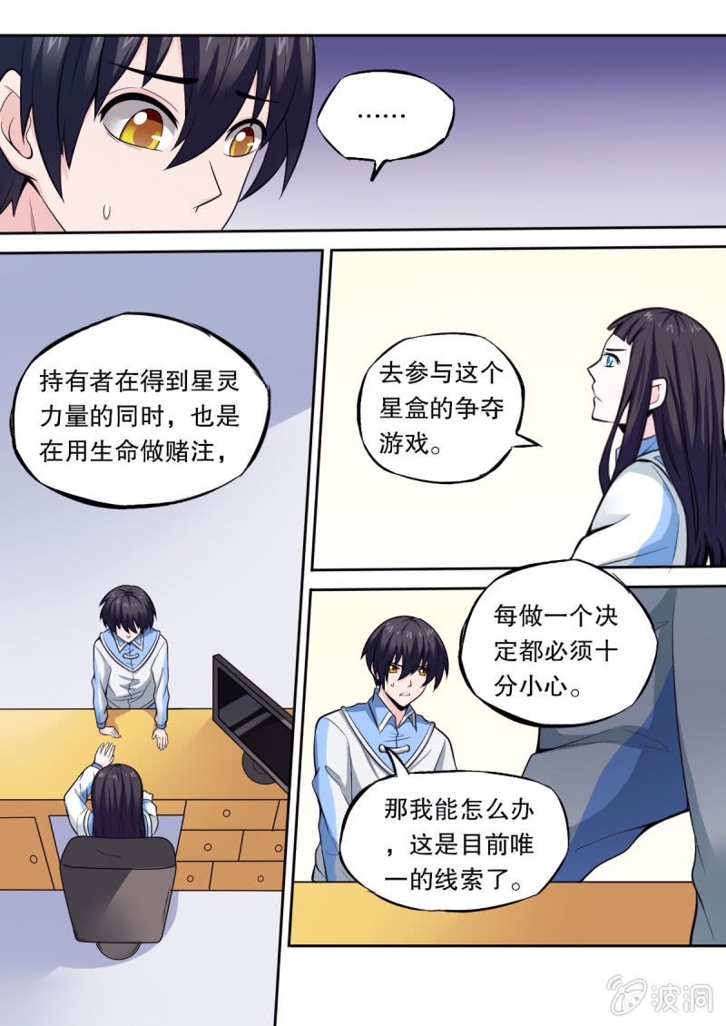 《星罗棋布》第47话 线索 第2页