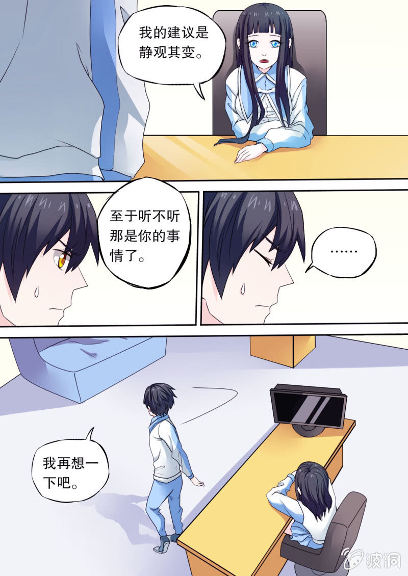 《星罗棋布》第47话 线索 第3页