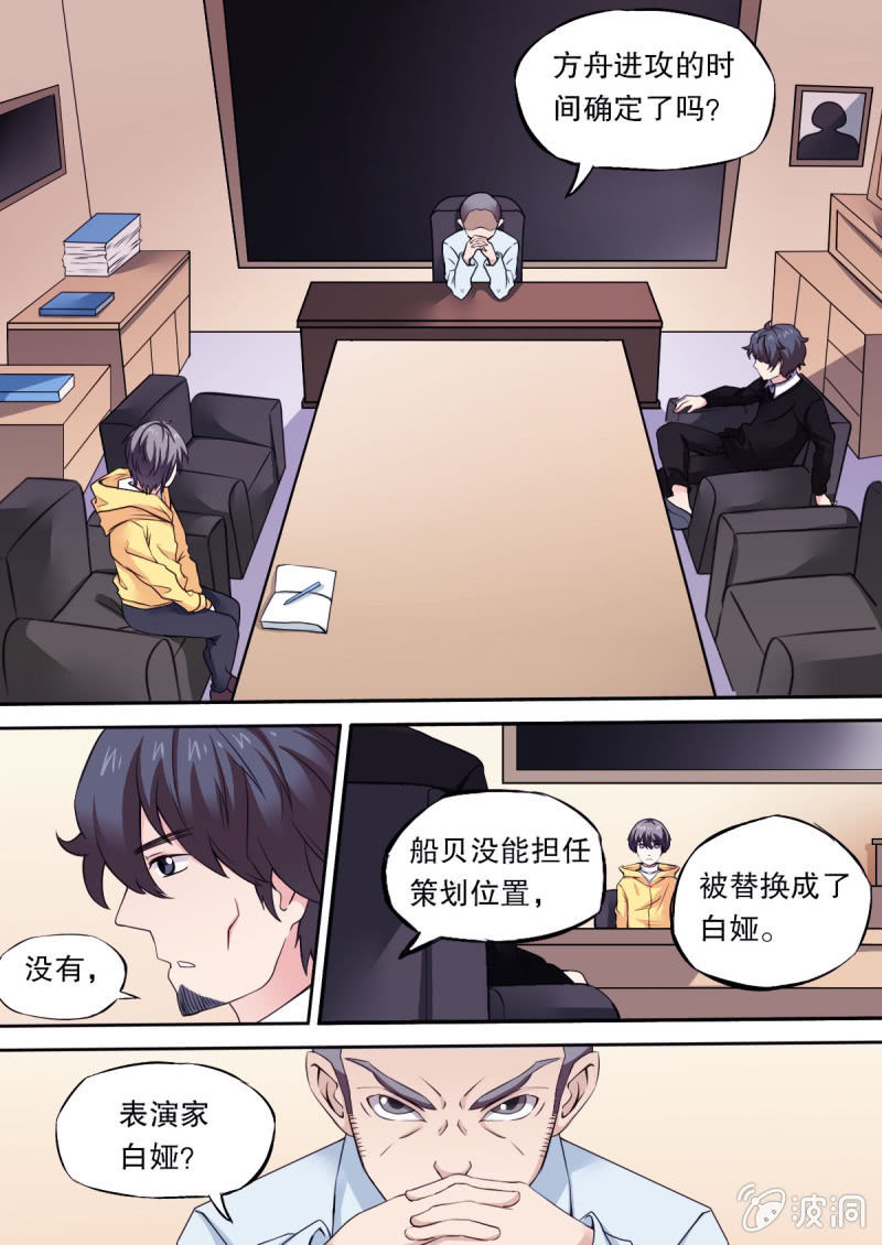 《星罗棋布》第47话 线索 第7页