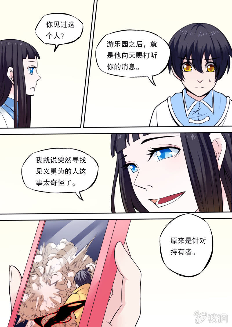 《星罗棋布》第46话 死而复生 第1页