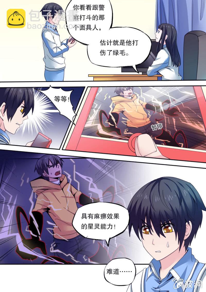《星罗棋布》第46话 死而复生 第2页