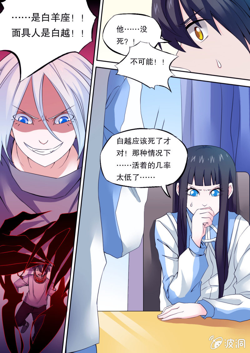 《星罗棋布》第46话 死而复生 第3页