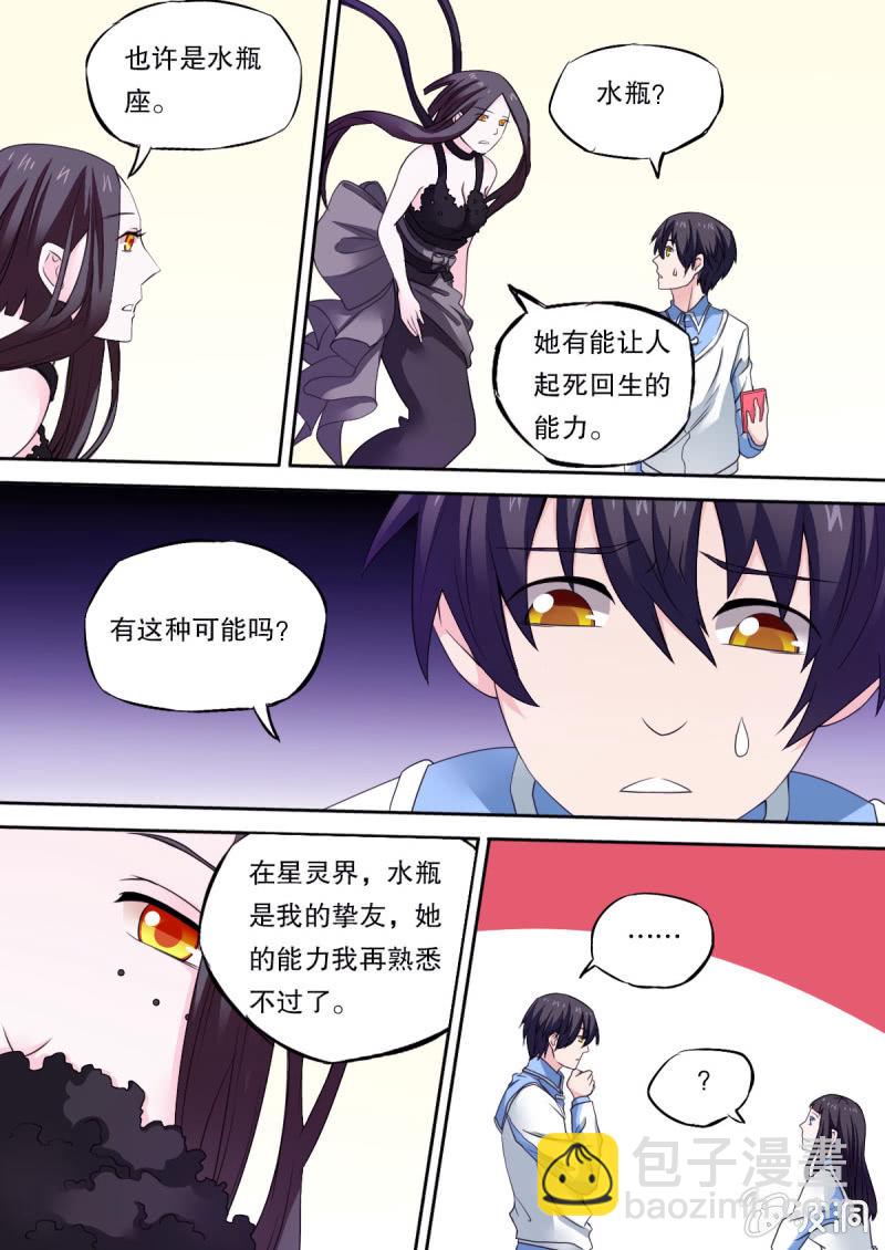 《星罗棋布》第46话 死而复生 第4页