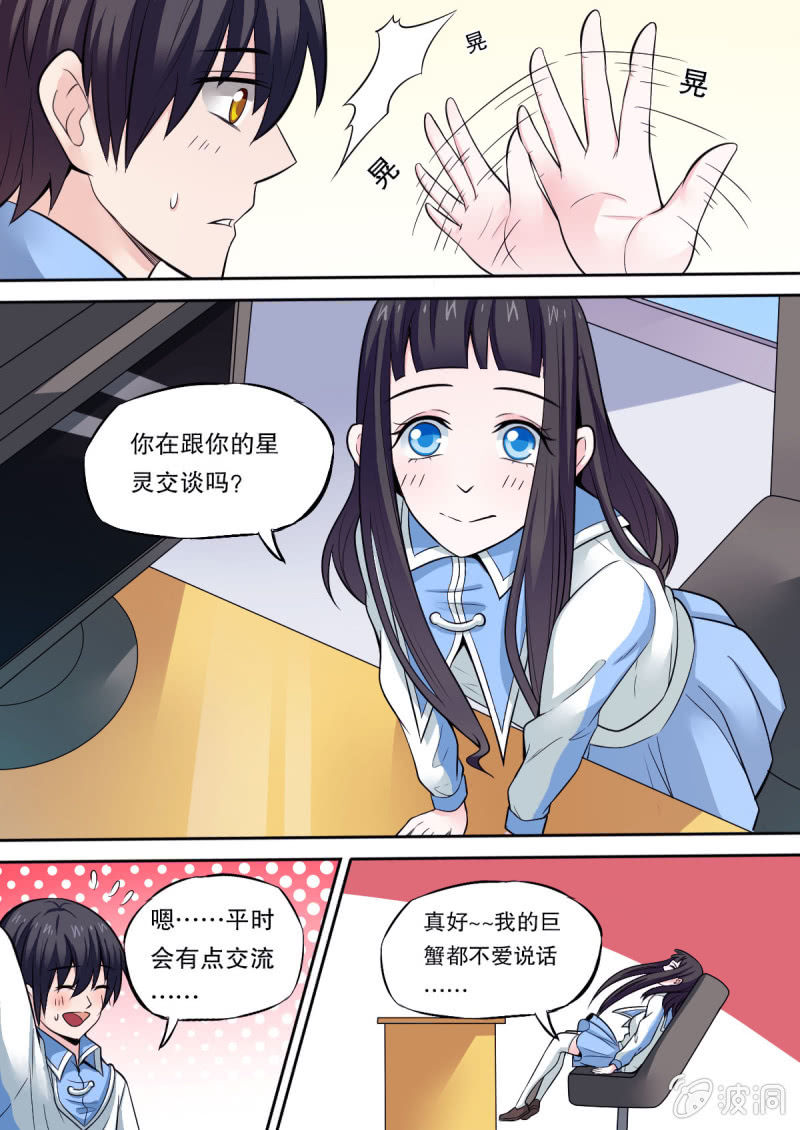 《星罗棋布》第46话 死而复生 第5页