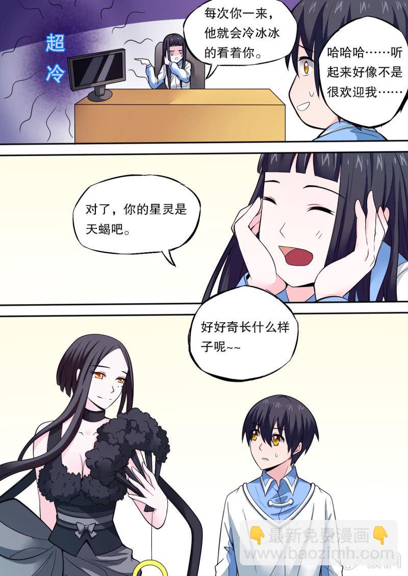 《星罗棋布》第46话 死而复生 第6页