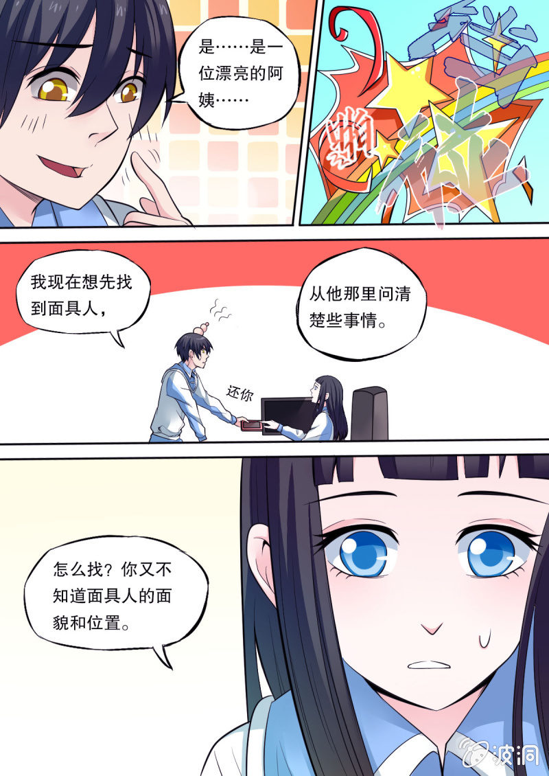 《星罗棋布》第46话 死而复生 第7页