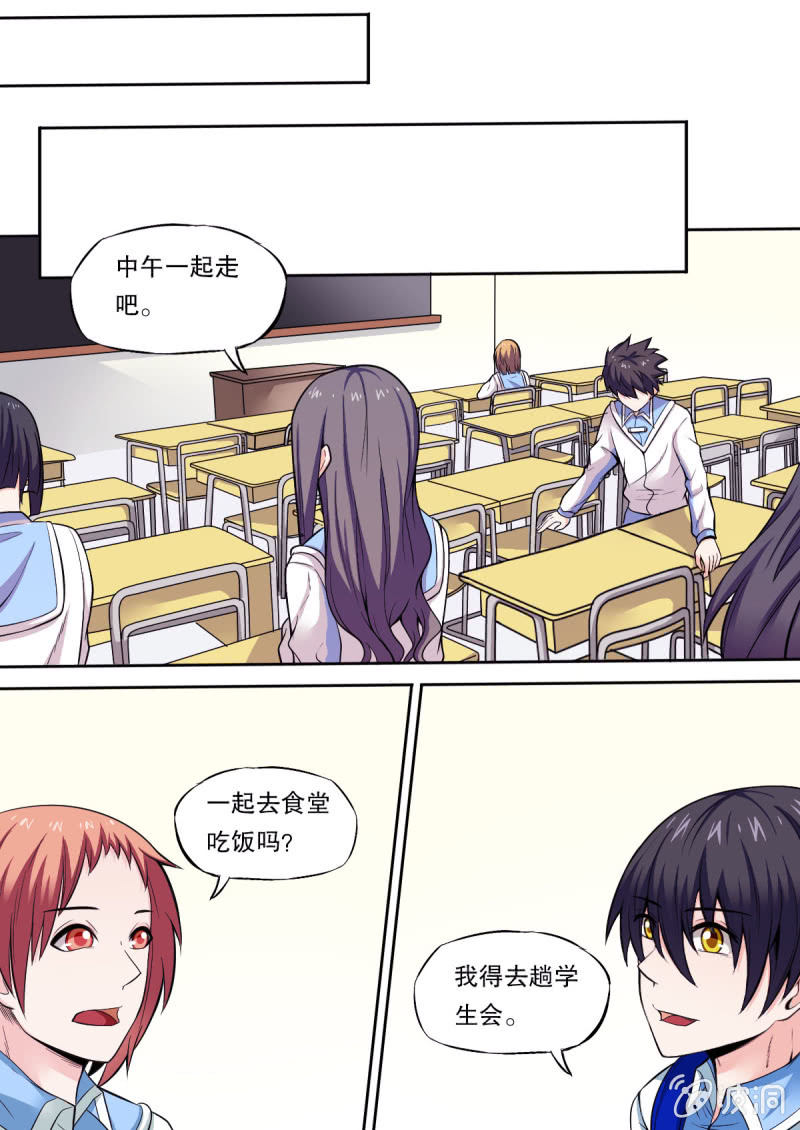 《星罗棋布》第45话 会长的视频 第2页
