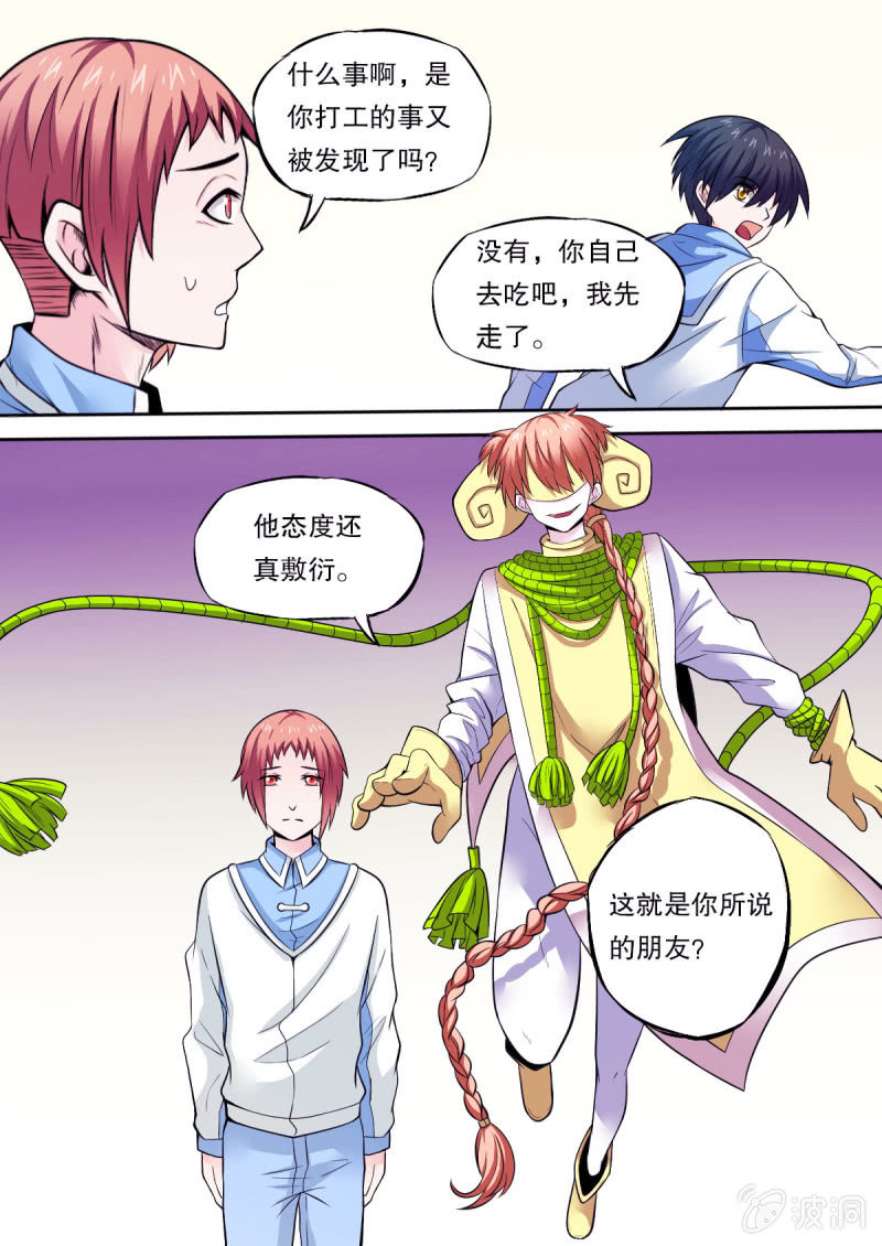 《星罗棋布》第45话 会长的视频 第3页