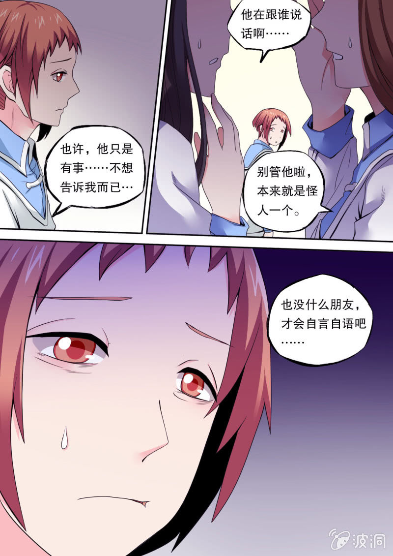 《星罗棋布》第45话 会长的视频 第4页