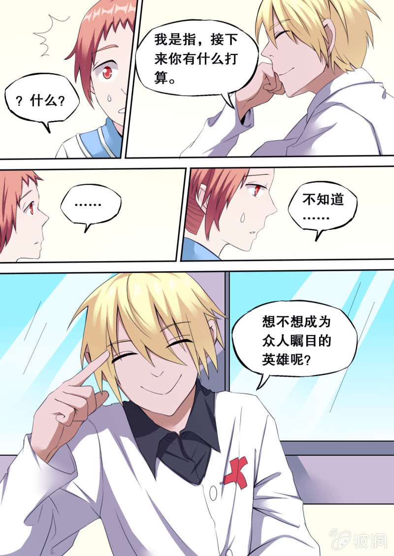 《星罗棋布》第51话 医务室 第10页