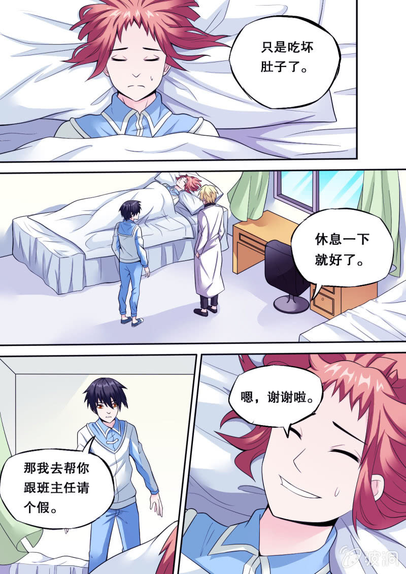 《星罗棋布》第51话 医务室 第1页