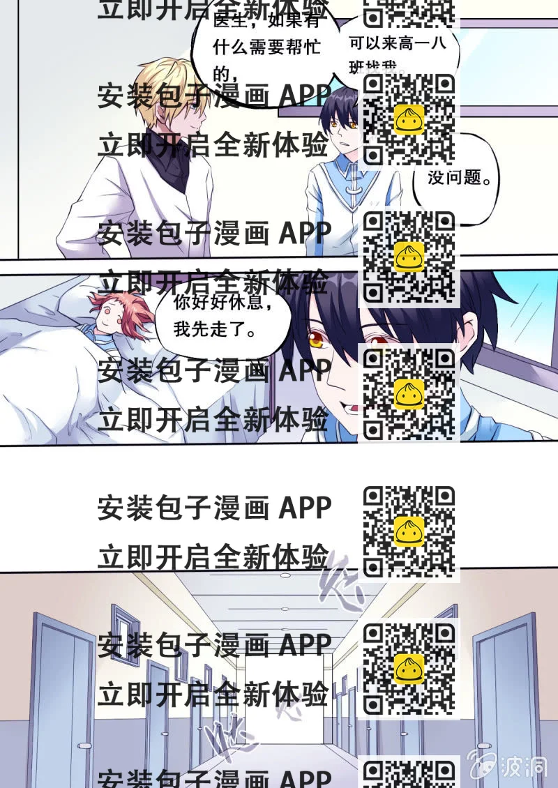 《星罗棋布》第51话 医务室 第2页