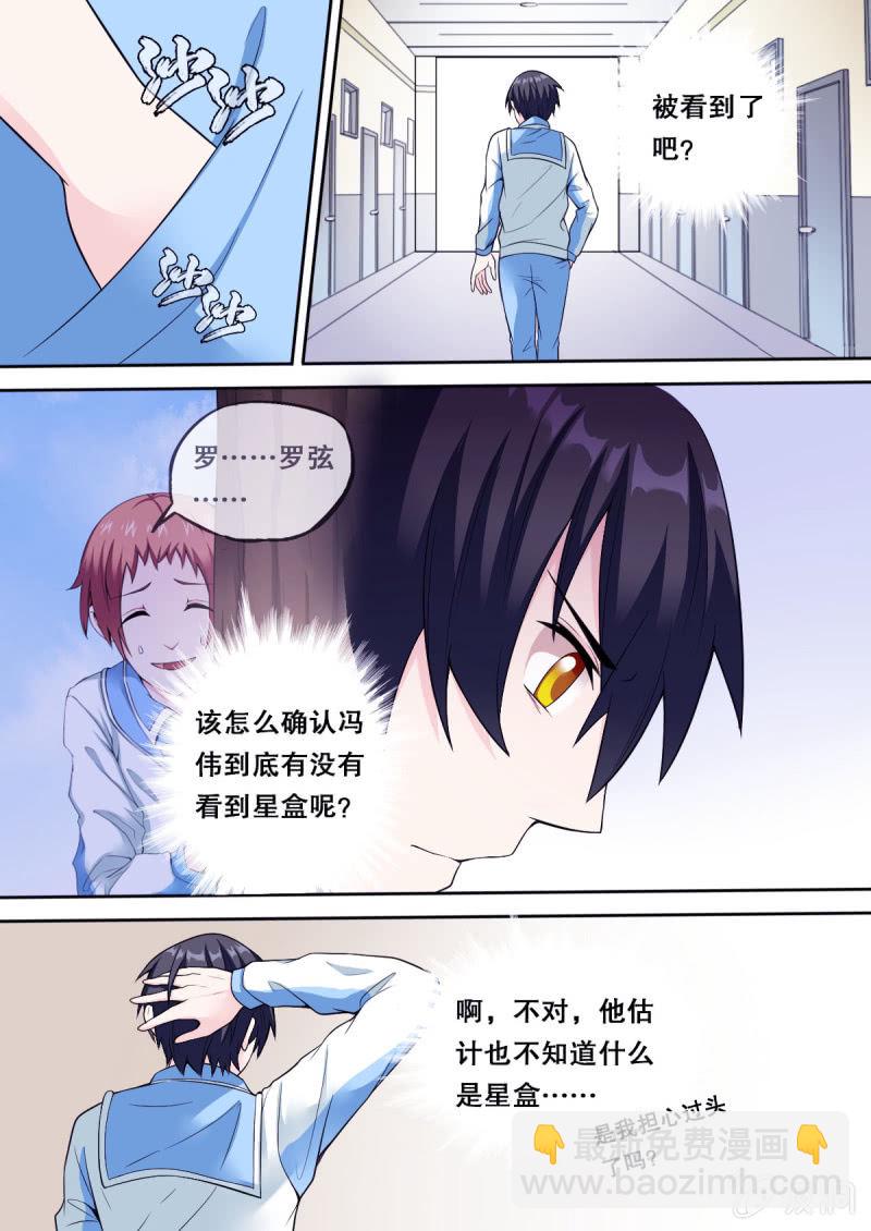 《星罗棋布》第51话 医务室 第3页