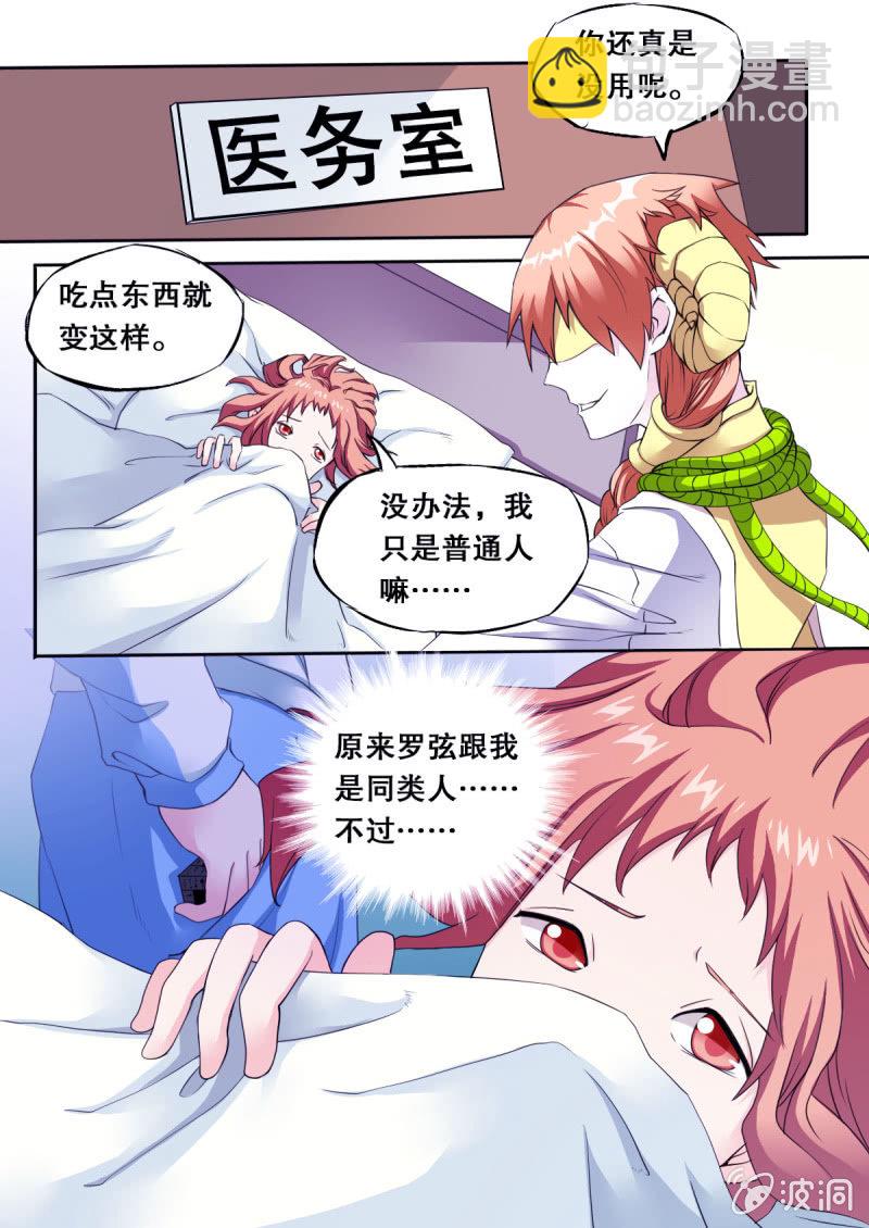 《星罗棋布》第51话 医务室 第5页