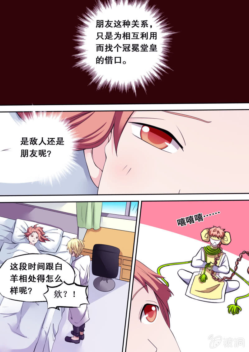 《星罗棋布》第51话 医务室 第6页