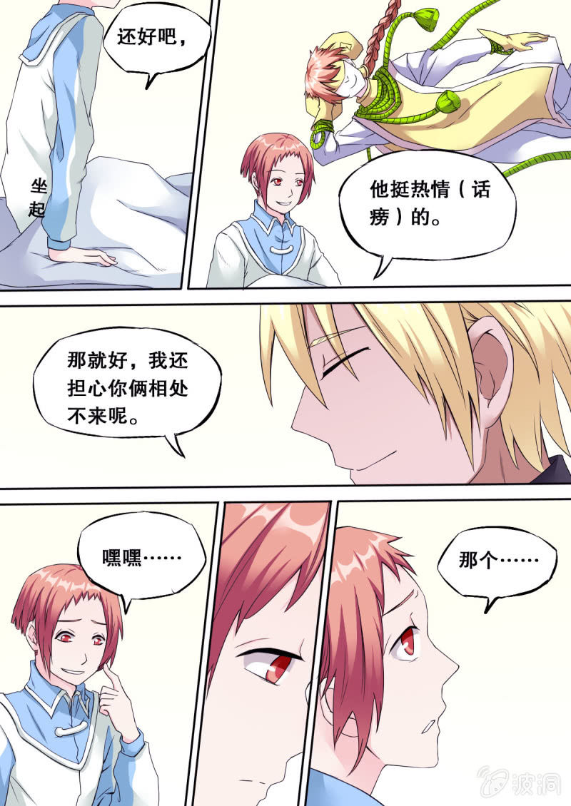 《星罗棋布》第51话 医务室 第7页