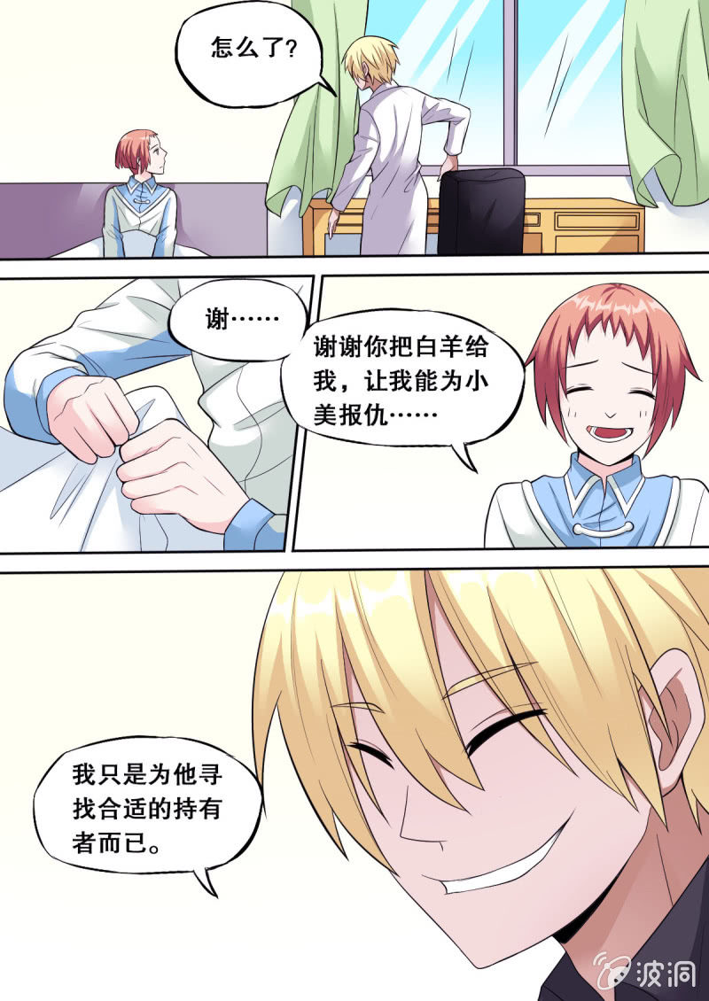 《星罗棋布》第51话 医务室 第8页