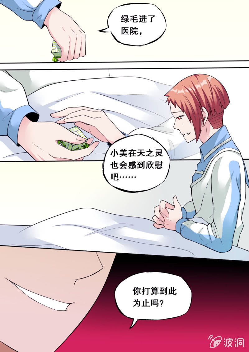 《星罗棋布》第51话 医务室 第9页