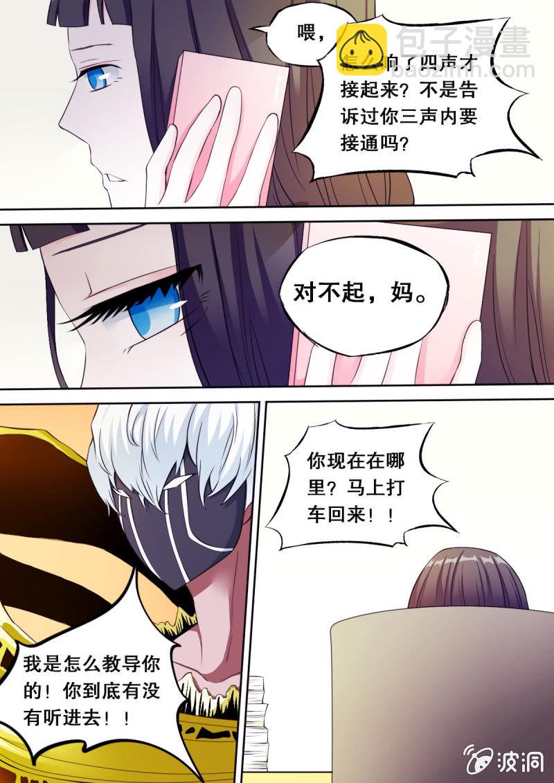 《星罗棋布》第52话 爷爷来访 第4页