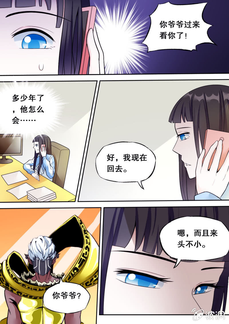 《星罗棋布》第52话 爷爷来访 第5页
