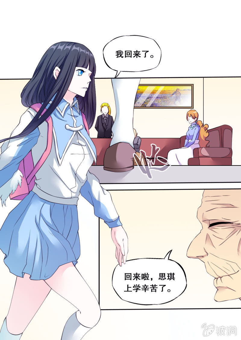 《星罗棋布》第52话 爷爷来访 第9页