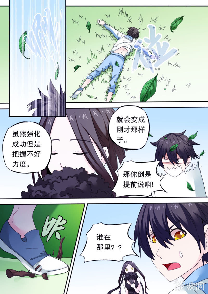 《星罗棋布》第49话 独处时间 第10页