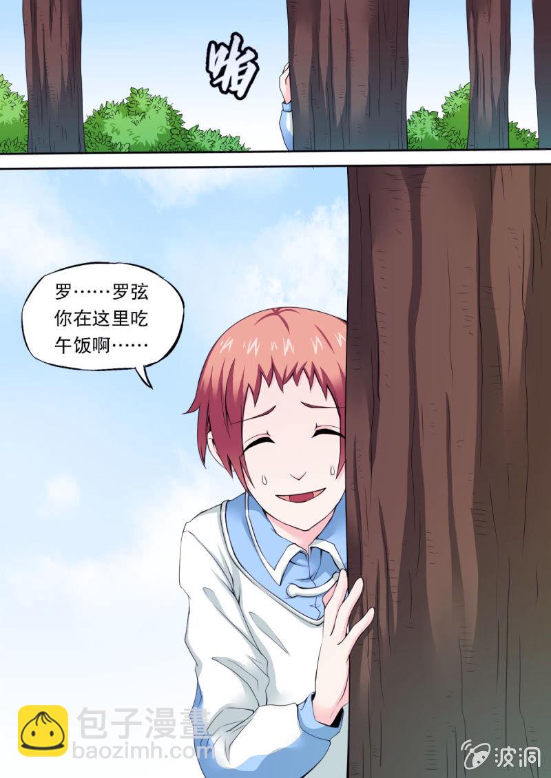 《星罗棋布》第49话 独处时间 第11页