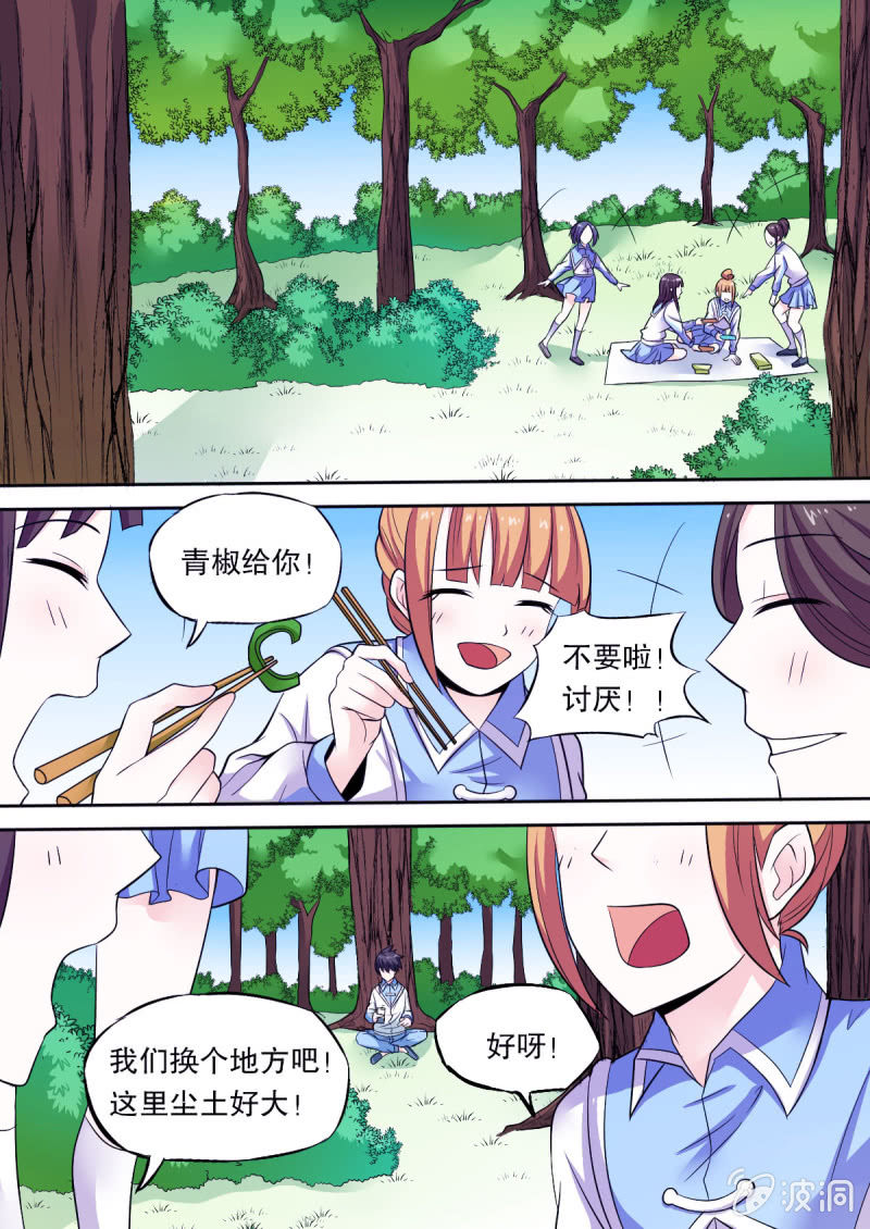 《星罗棋布》第49话 独处时间 第1页