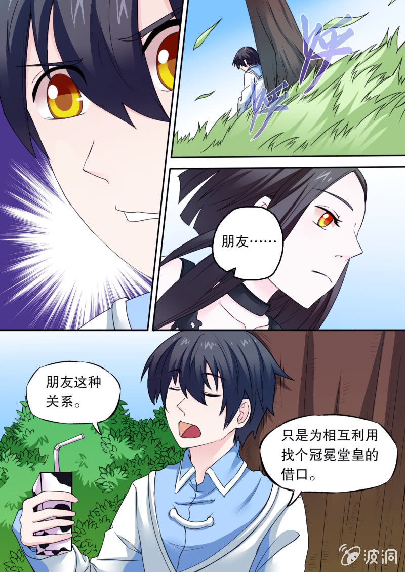 《星罗棋布》第49话 独处时间 第3页