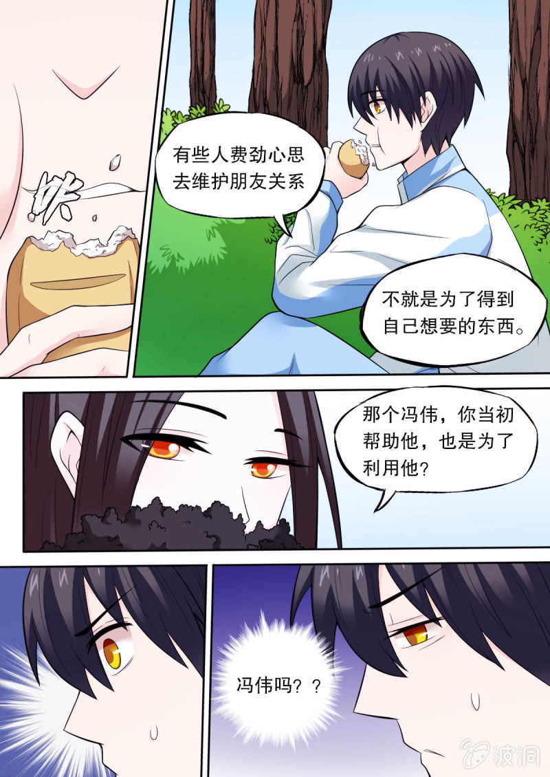 《星罗棋布》第49话 独处时间 第4页