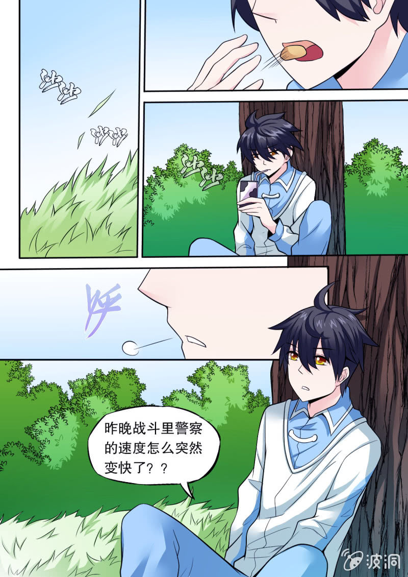 《星罗棋布》第49话 独处时间 第5页