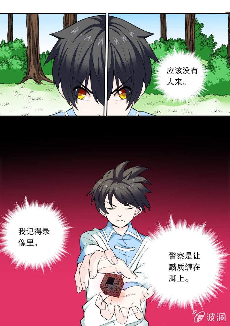 《星罗棋布》第49话 独处时间 第7页