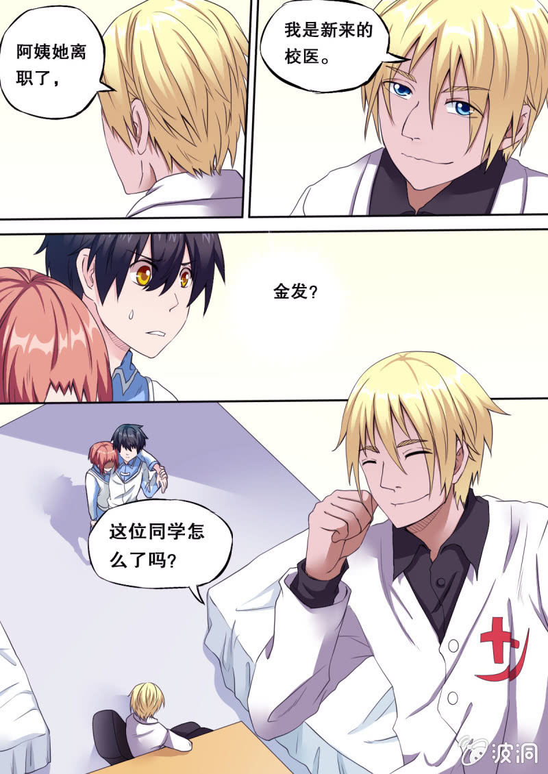 《星罗棋布》第50话 罗弦是持有者？ 第10页