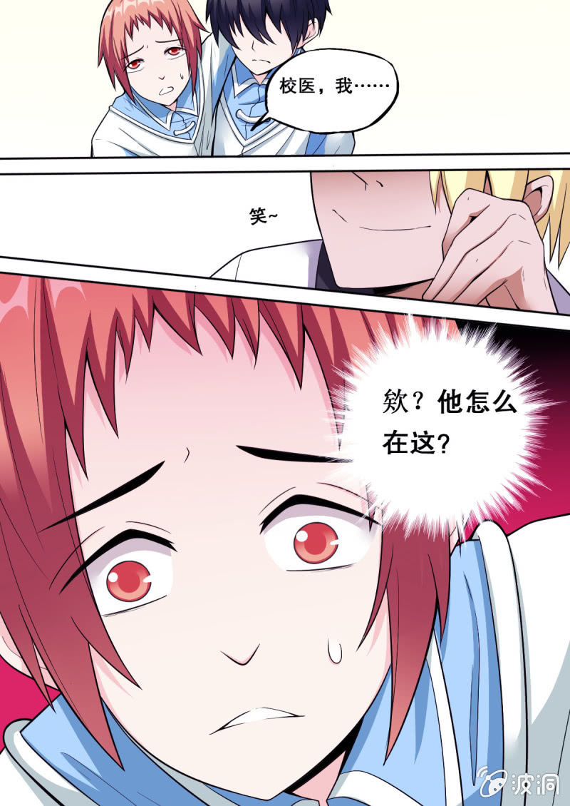 《星罗棋布》第50话 罗弦是持有者？ 第11页