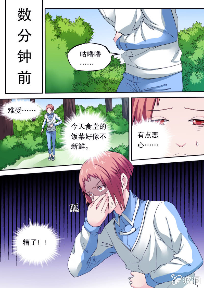 《星罗棋布》第50话 罗弦是持有者？ 第1页