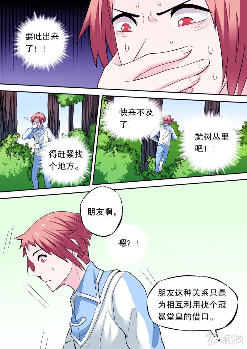 《星罗棋布》第50话 罗弦是持有者？ 第2页