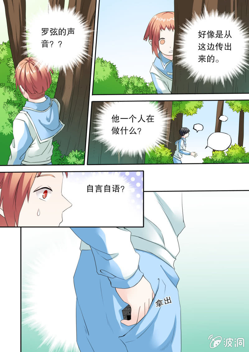 《星罗棋布》第50话 罗弦是持有者？ 第3页