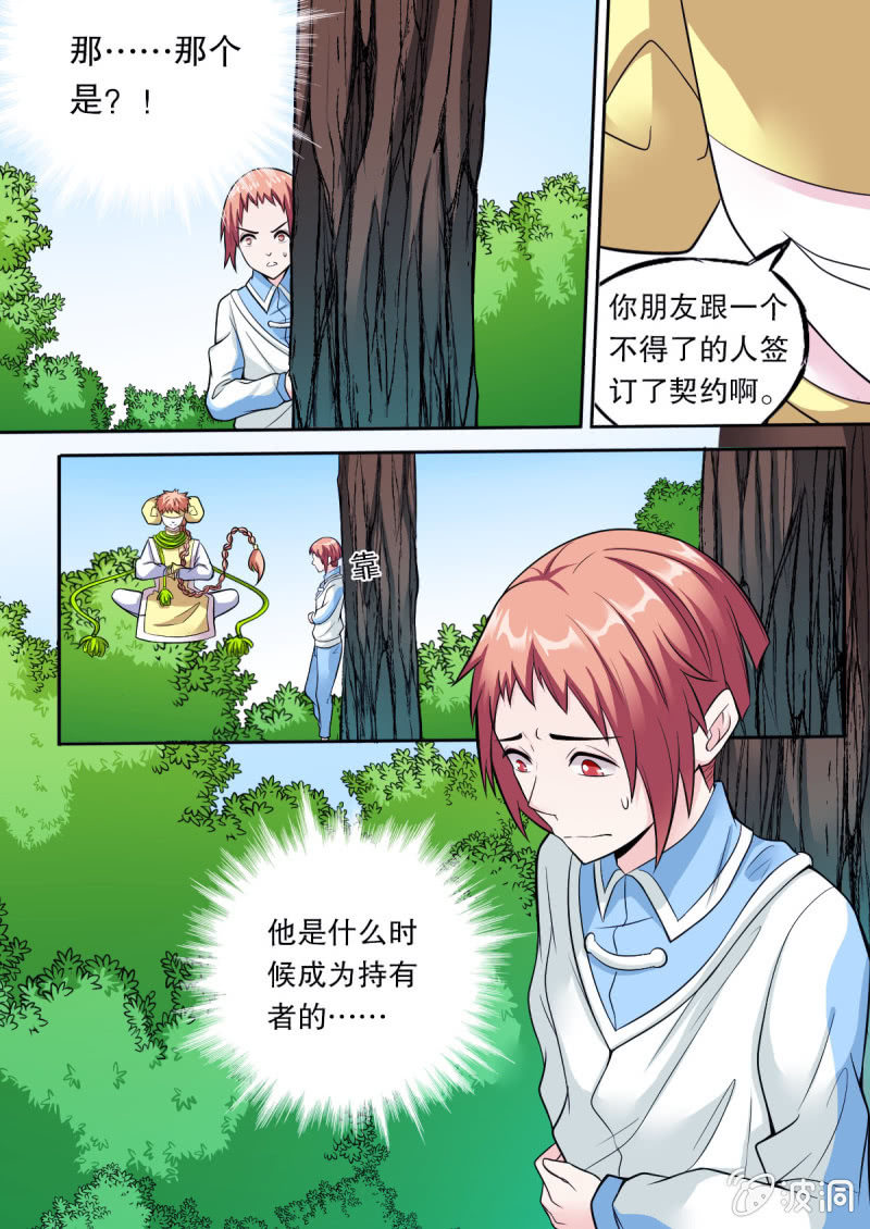 《星罗棋布》第50话 罗弦是持有者？ 第4页