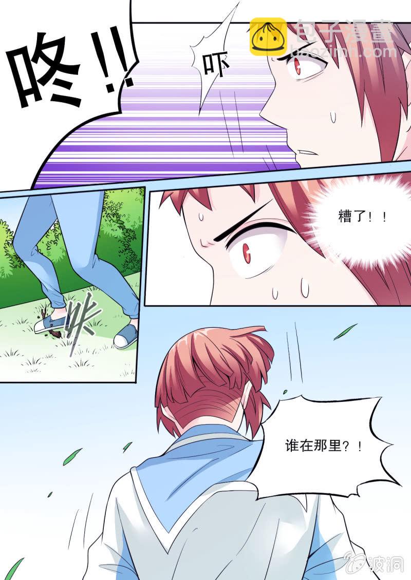 《星罗棋布》第50话 罗弦是持有者？ 第5页