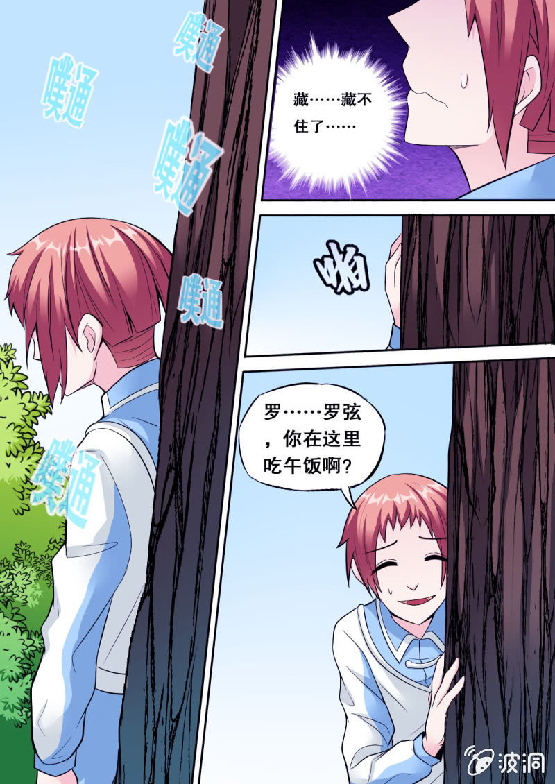 《星罗棋布》第50话 罗弦是持有者？ 第6页
