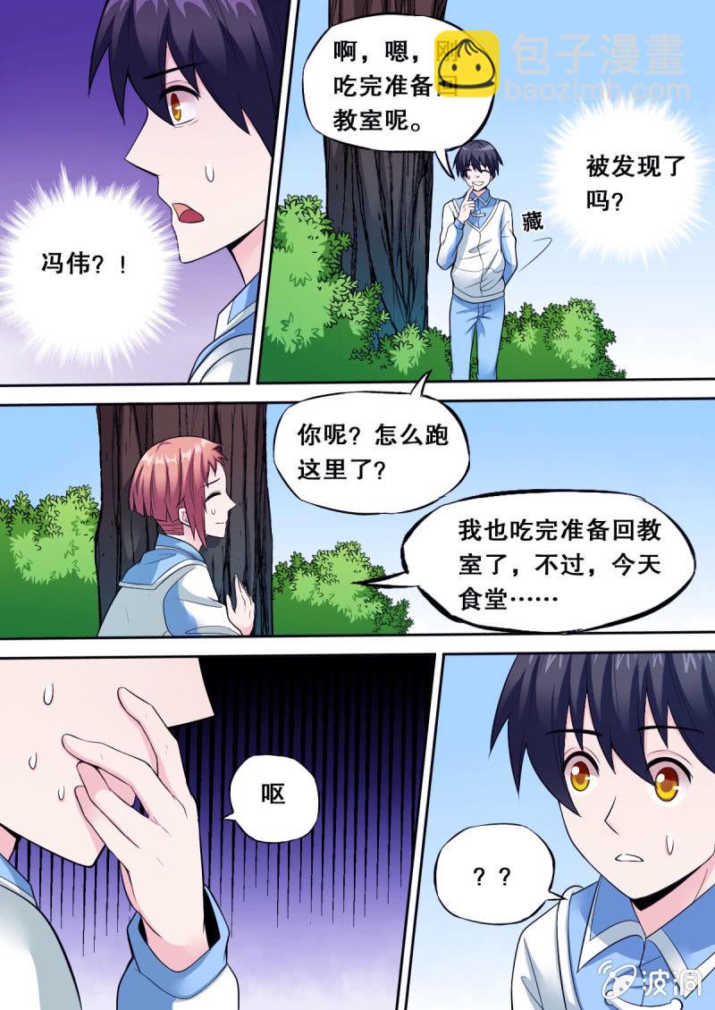 《星罗棋布》第50话 罗弦是持有者？ 第7页
