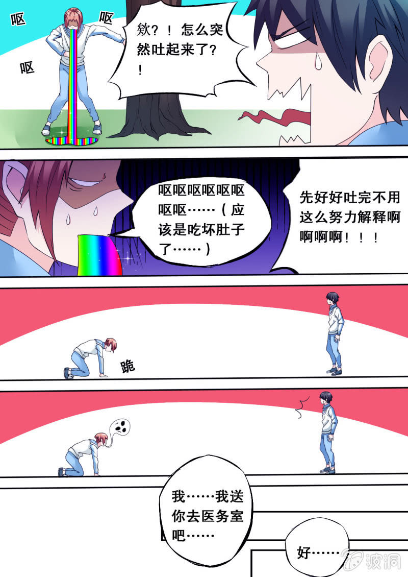 《星罗棋布》第50话 罗弦是持有者？ 第8页
