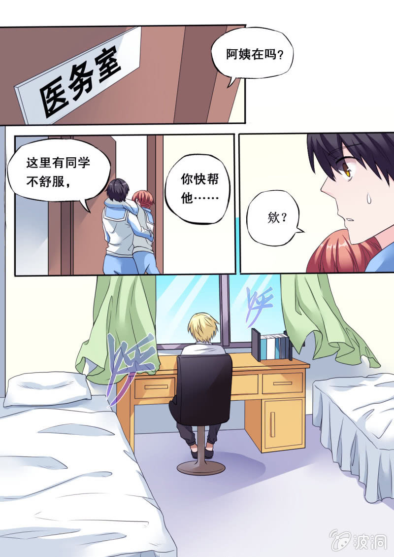 《星罗棋布》第50话 罗弦是持有者？ 第9页
