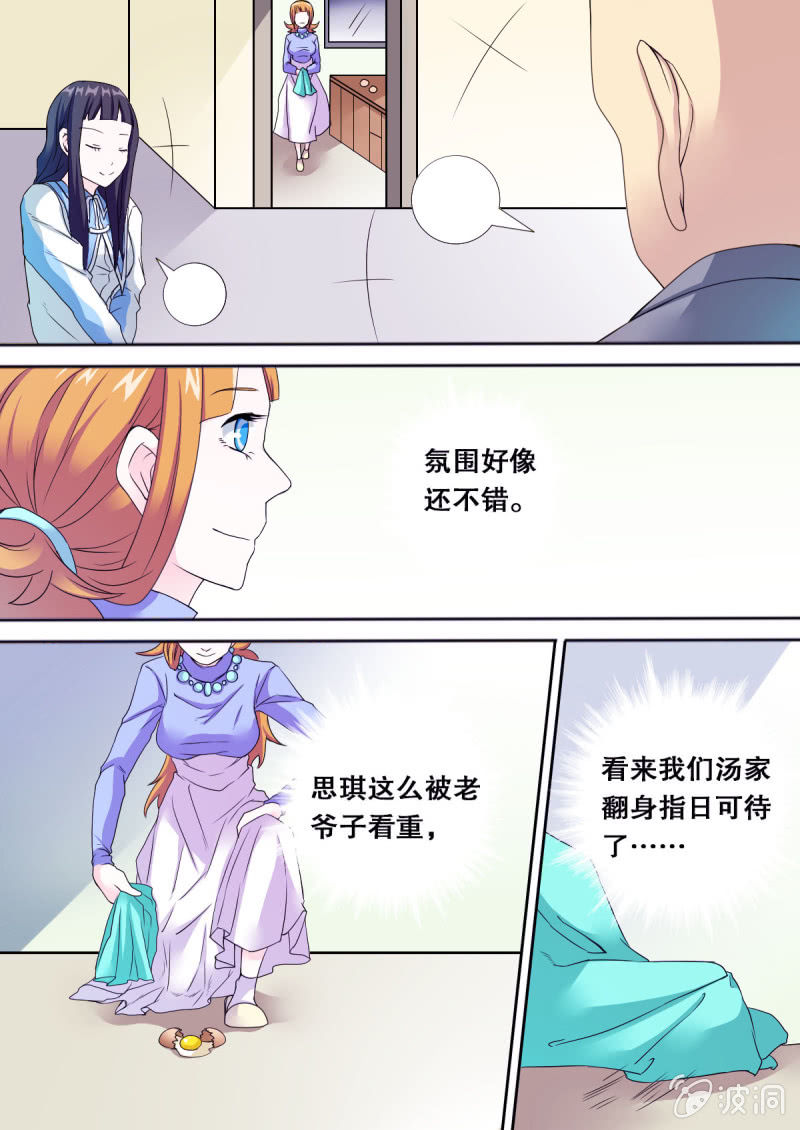 《星罗棋布》第55话 白娅 第1页