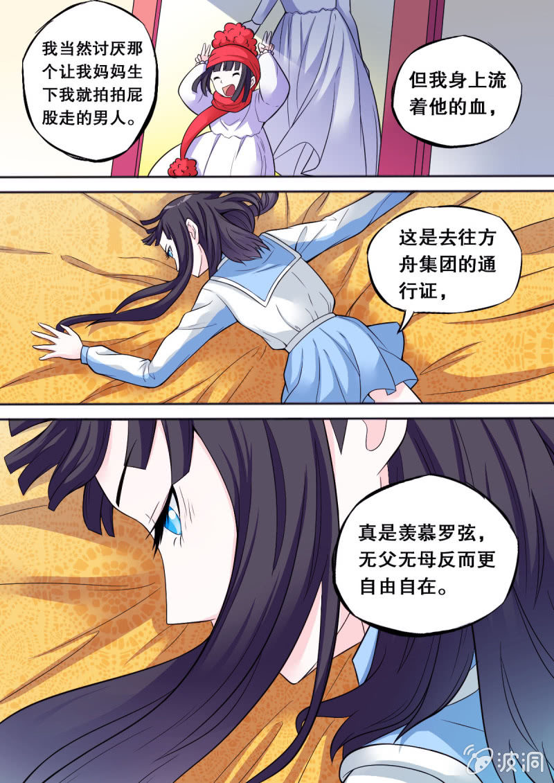 《星罗棋布》第55话 白娅 第3页