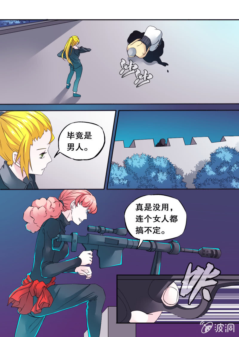 《星罗棋布》第55话 白娅 第4页