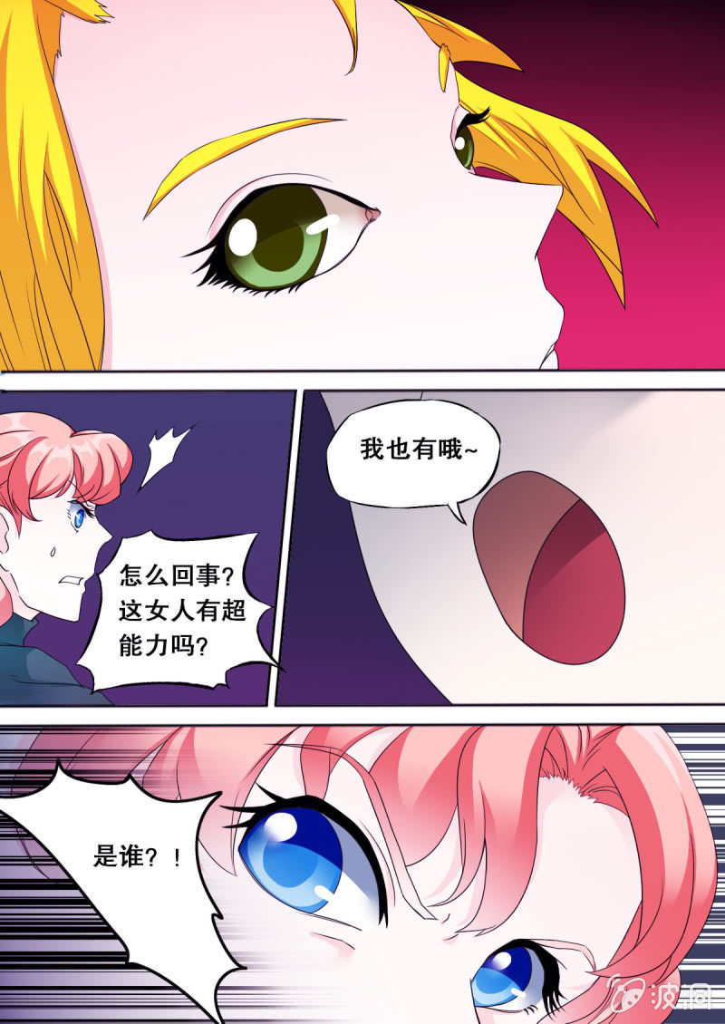 《星罗棋布》第55话 白娅 第6页