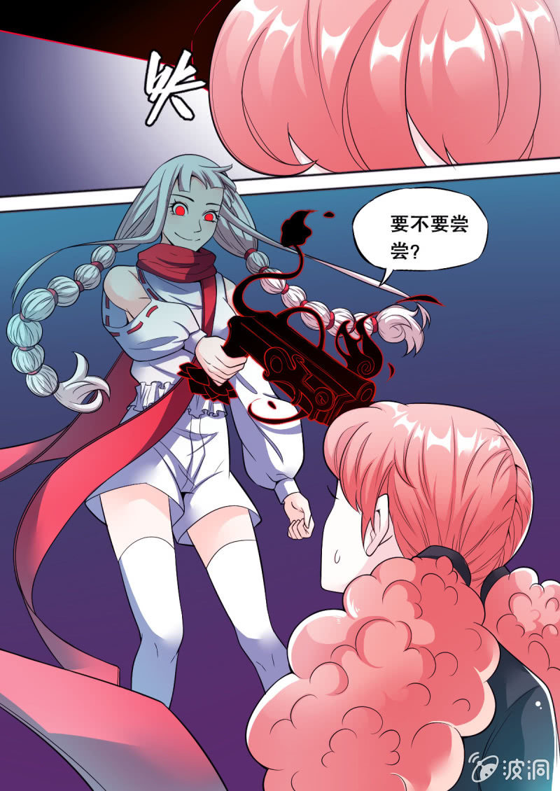 《星罗棋布》第55话 白娅 第7页