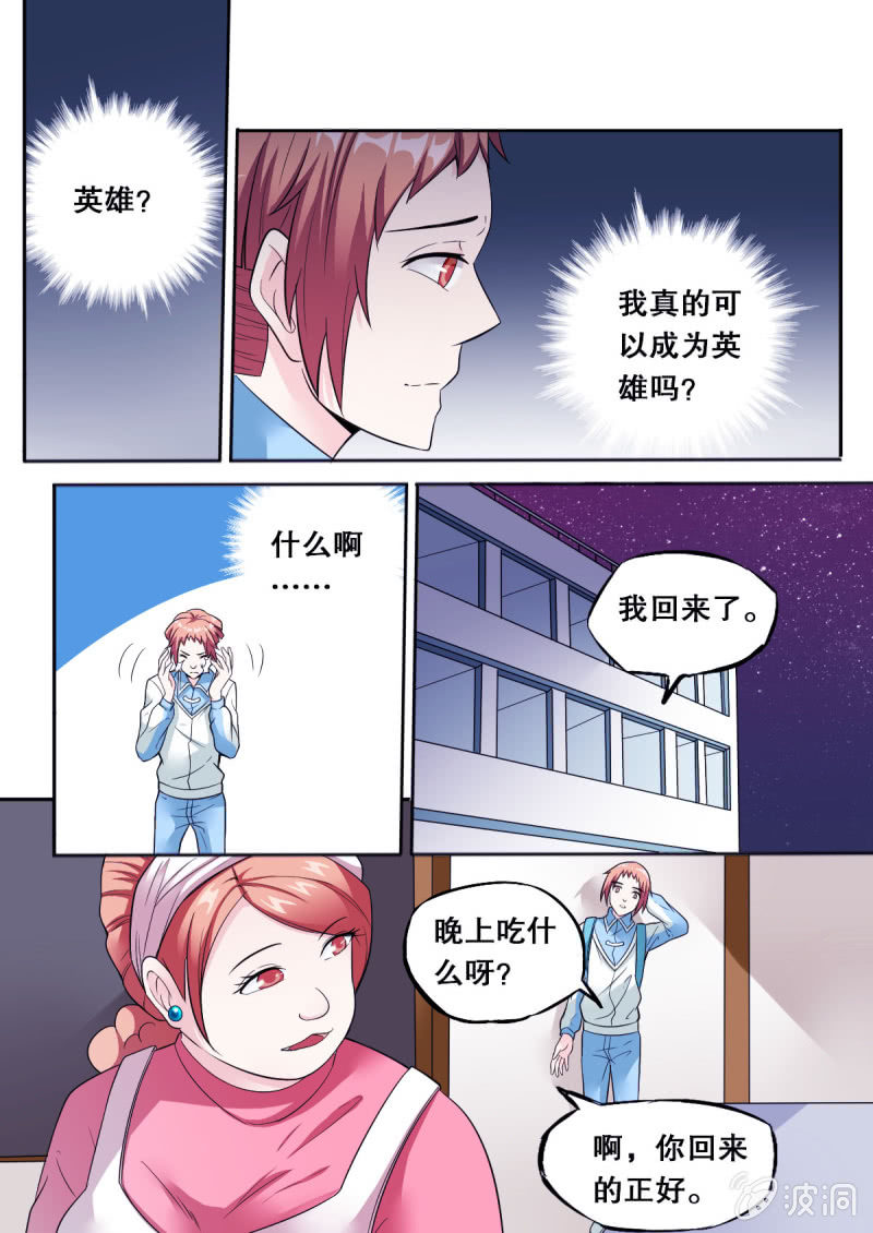 《星罗棋布》第56话 英雄 第1页