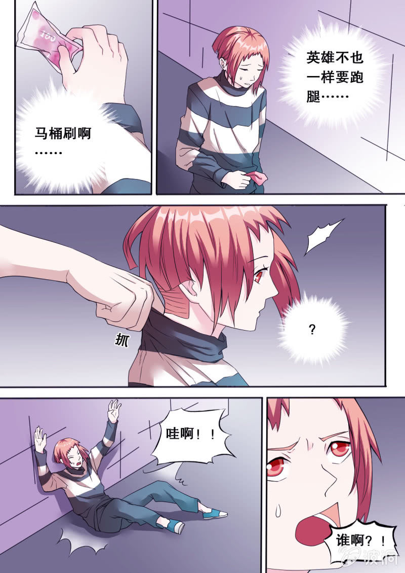 《星罗棋布》第56话 英雄 第2页